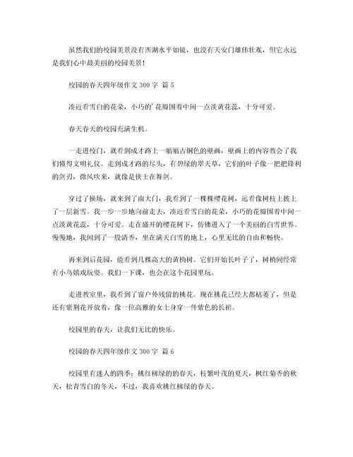校園的一年四季作文400字四年級上冊,寫校園一年四季的作文,描寫校園一年四季景色的作文