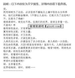 綠樹(shù)養樹(shù)點(diǎn)綠校園空間作文