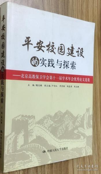 創(chuàng)建平安石峰平安校園作文