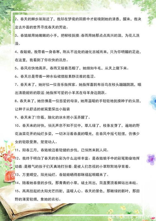 描寫春天的作文結尾的句子,描寫春天作文開頭的句子,春天的句子描寫春天的作文