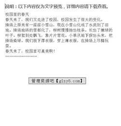 春天的校園里紅梅作文