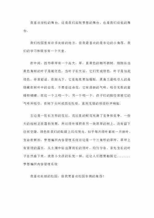 我們的校園作文寫(xiě)景的句子