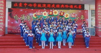 慶國慶校園活動作文,慶國慶詩歌朗誦作文,慶國慶校園文藝演出作文