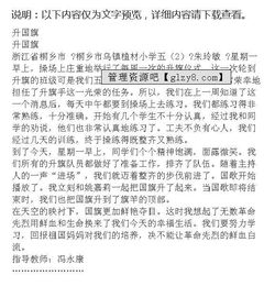 美麗的校園作文國旗