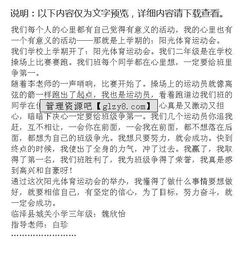 記一次有意義的校園活動(dòng)作文