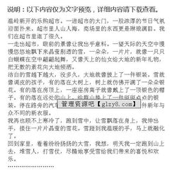 校園的雪景色或事情作文六百字作文怎么寫(xiě)