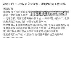 小學(xué)寫(xiě)校園景色的作文二級
