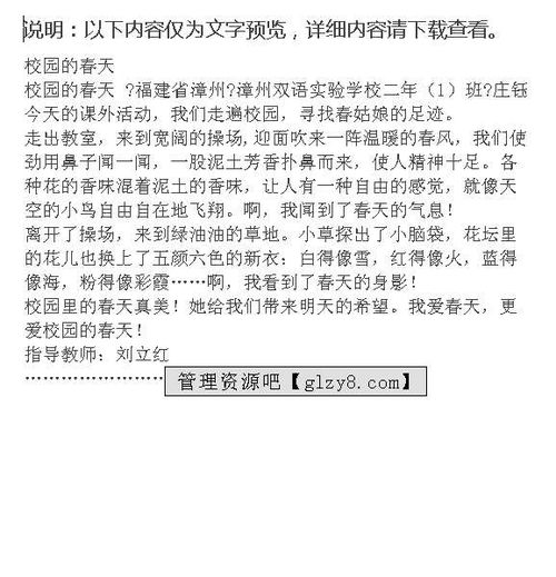 春天的校園作文400字春天來(lái)了