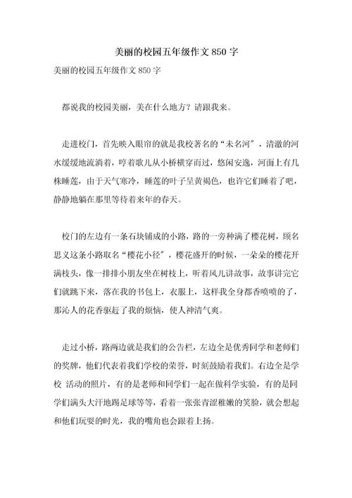 作文,個(gè)字,美麗,校園