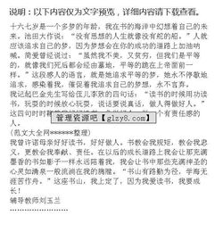 陽(yáng)光校園伴我成長(cháng)高中作文