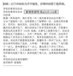 怎樣寫(xiě)校園運動(dòng)會(huì )作文600字作文大全