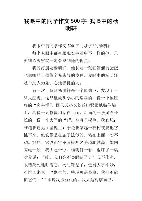 寫(xiě)校園同學(xué)作文500字作文