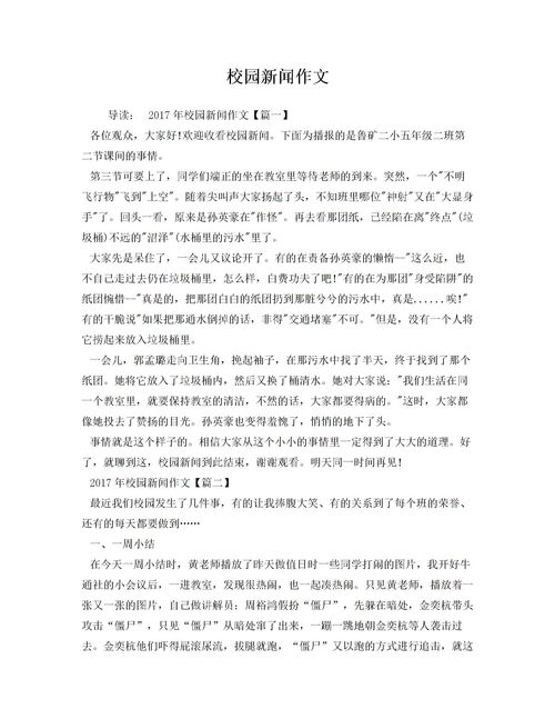 美麗的二小校園作文,二小的校園怎么作文怎么寫,我的校園作文