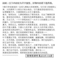 作文,校園里,成長(cháng)