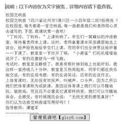 作文,校園,介紹