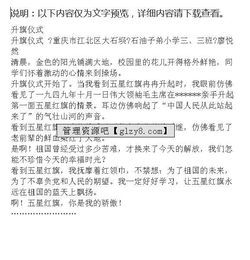 作文,描寫(xiě),升國旗,校園