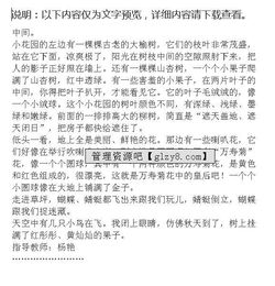 把校園比作花園的作文
