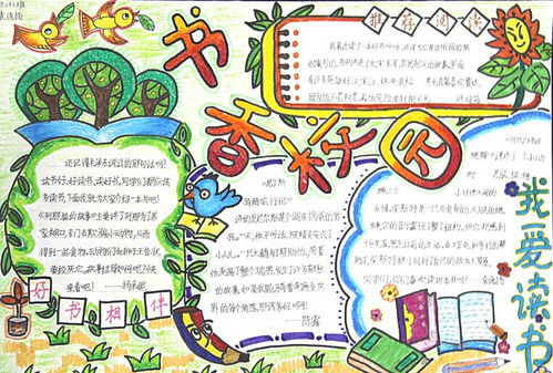 書(shū)香校園閱讀圓夢(mèng)主題作文
