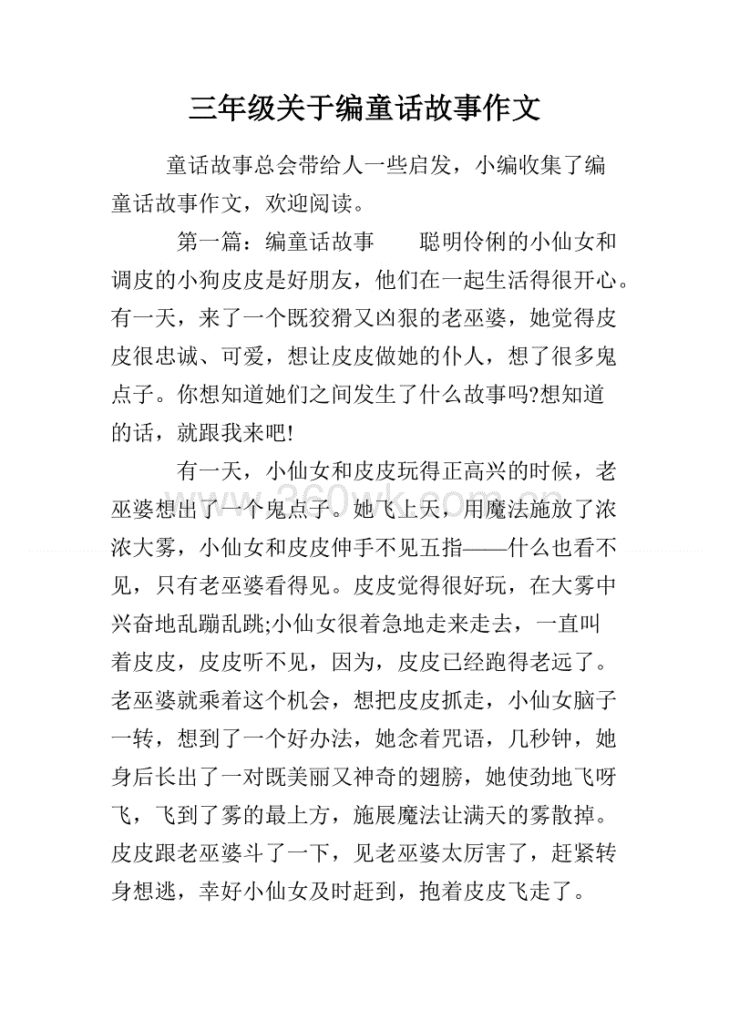校園快樂的事作文300字作文三級(jí)
