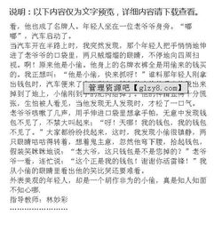 作文,校園,錢(qián)被偷