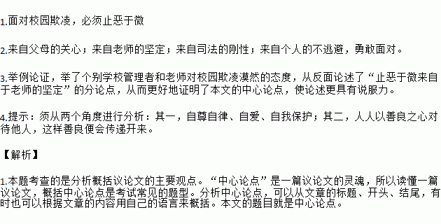 校園欺凌征文小學(xué)作文
