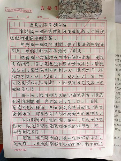 作文,校園里,忘不了