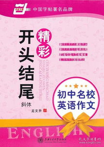 作文,結尾,校園,初中版