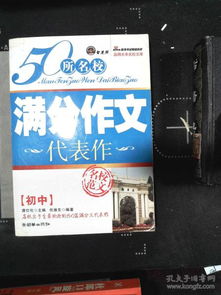 校園作文50