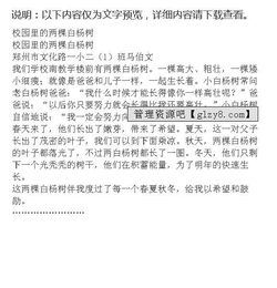 校園里的那棵白楊樹(shù)作文