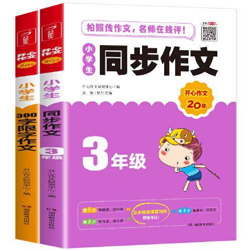校園的快樂(lè )作文300字作文三級