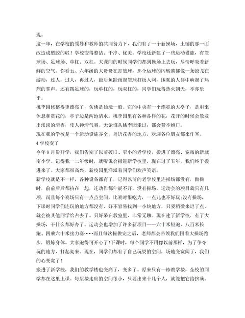 的人,作文,校園里,特別