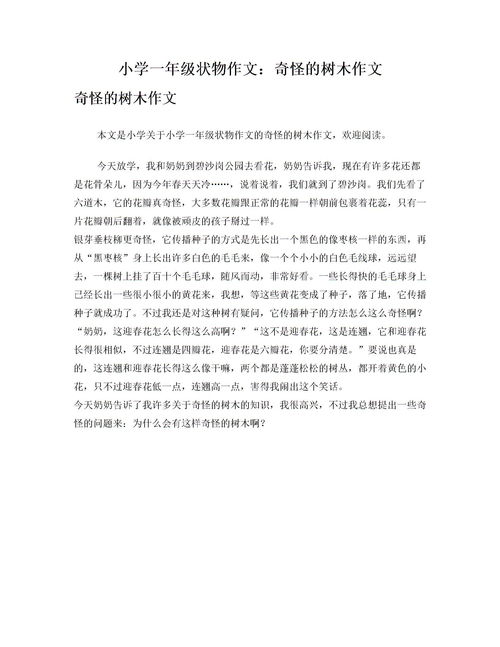校園的大樹(shù)作文500字六級
