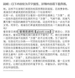 共創(chuàng  )美好校園作文200