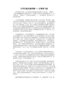 校園勵(lì)志演講稿800字作文