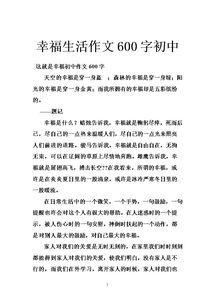 關(guān)于校園生生活的作文600字左右