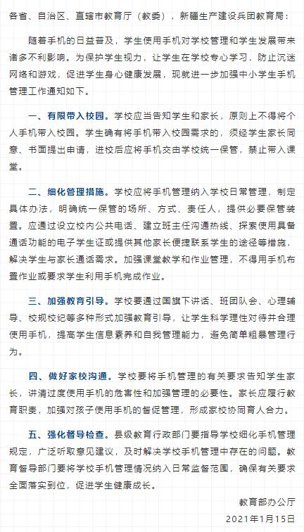 手機應不應該帶入校園作文
