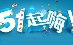 校園勞動(dòng)節(jié)作文500字,勞動(dòng)節(jié)作文200字二年級(jí),快樂的勞動(dòng)節(jié)作文200字