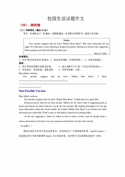 開展校園活動高中英語作文