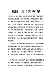 寫(xiě)大學(xué)校園一角的作文