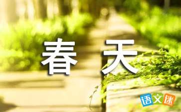 我在校園尋找春天作文