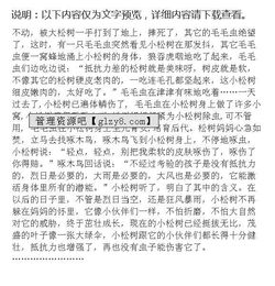 校園里的那棵松樹(shù)400字作文怎么寫(xiě)