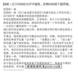 四級優(yōu)秀作文校園的一角