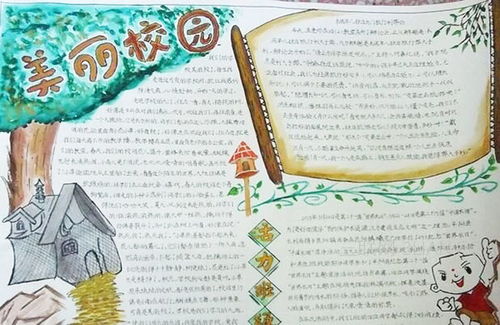 我的新校園初一作文450