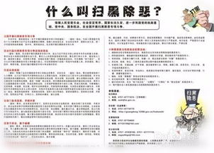 校園打黑除惡內容,手抄報打黑除惡平安校園,打黑除惡預防校園欺凌