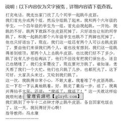 快樂(lè )校園作文串詞