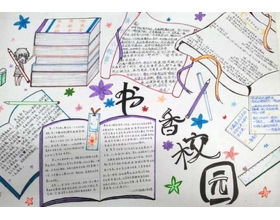 閱讀經(jīng)典書(shū)香校園作文題目