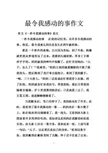 作文,家長(zhǎng),感動(dòng),校園