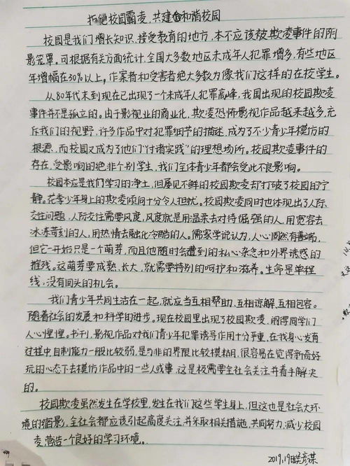如何拒絕校園欺凌作文200字
