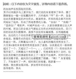 四年級運動(dòng)會(huì )作文300字左右,學(xué)校運動(dòng)會(huì )作文300字四年級,運動(dòng)會(huì )作文300字四年級上冊