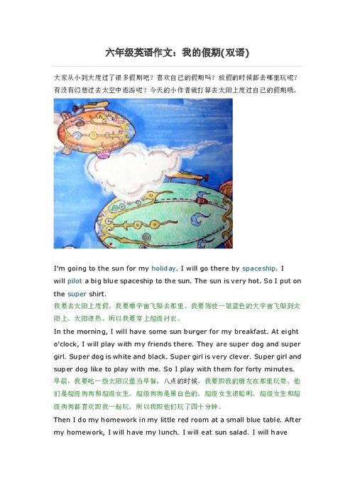 雙語校園的春意作文